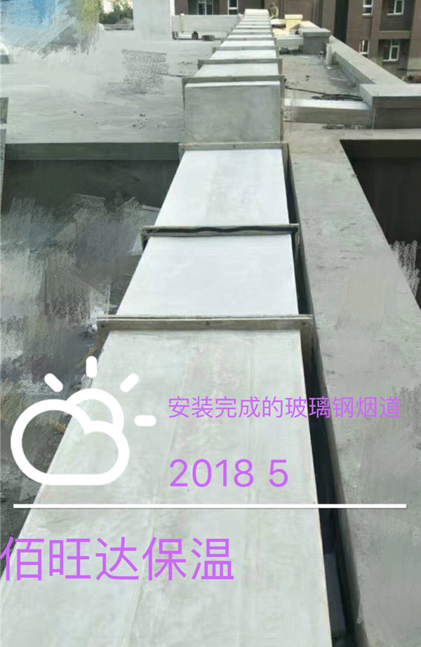 安装完玻璃钢烟道.jpg
